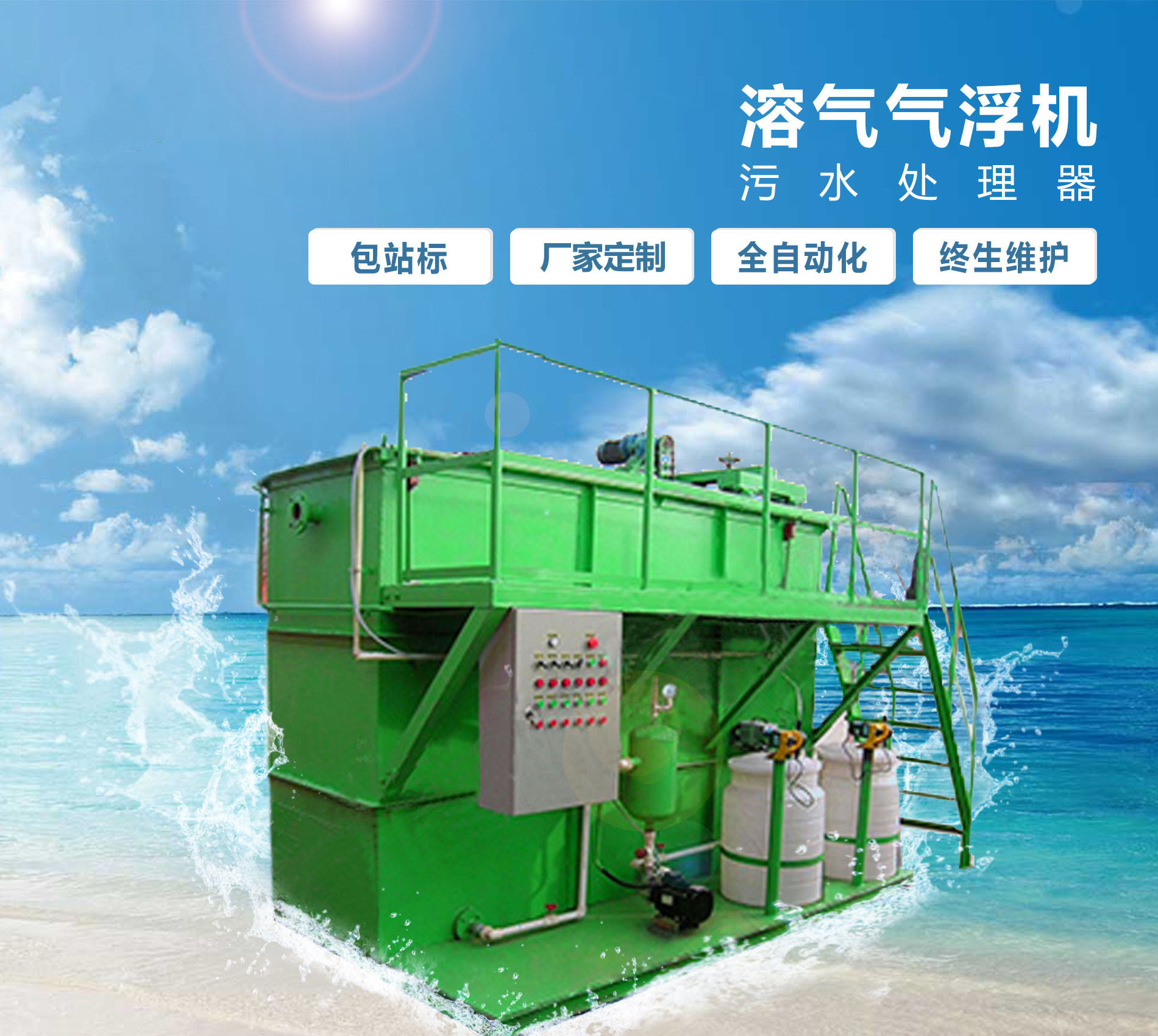 北戴河溶气气浮机