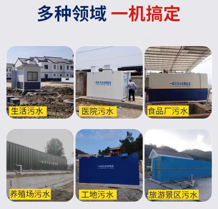 北戴河甘肃兰州地埋式污水处理设备厂家｜一体化埋地污水治理设备｜乡镇乡村厂区小区通用解决方案